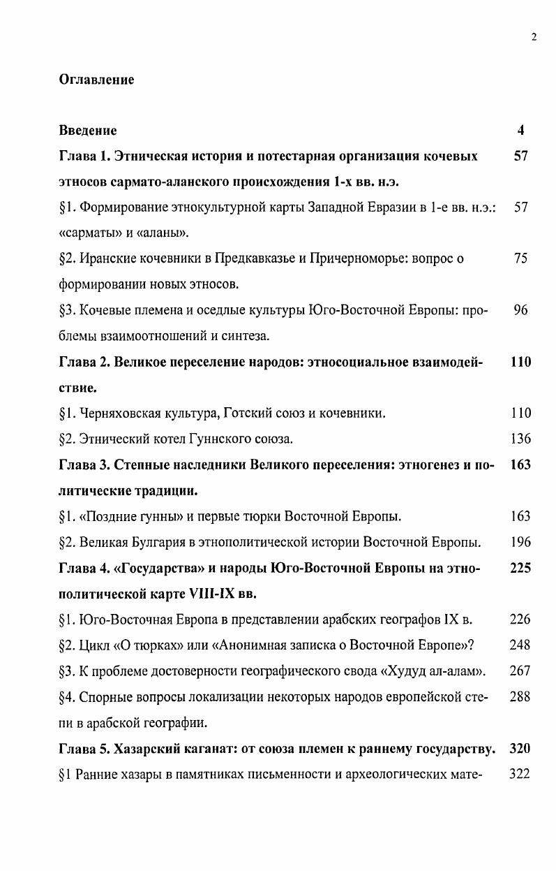 "Глава 1. Этническая история и потестарная организация кочевых 