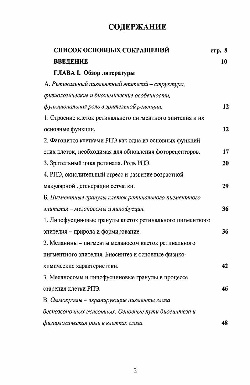 "1. Строение клеток ретинального пигментного эпителия и их основные функции. 
