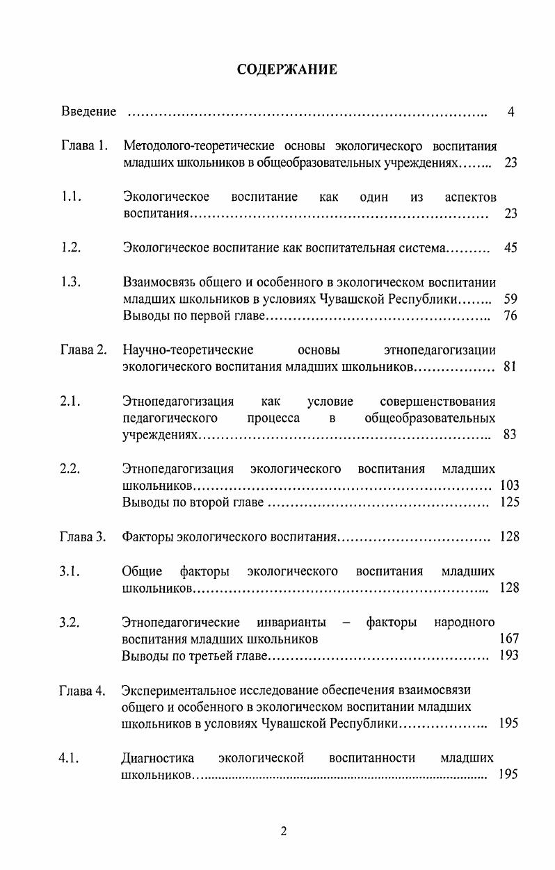"Глава 1. Методологотеоретические основы экологического воспитания