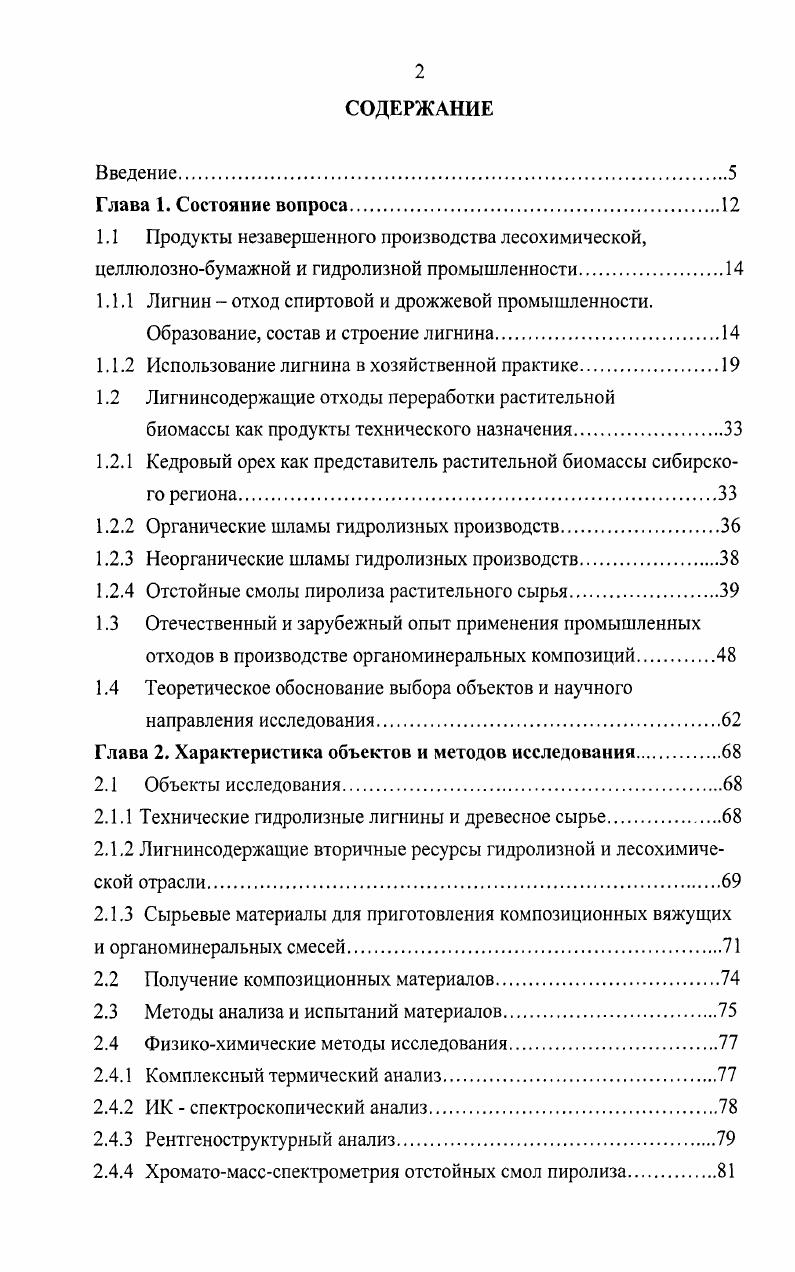"1.1.2 Использование лигнина в хозяйственной практике.