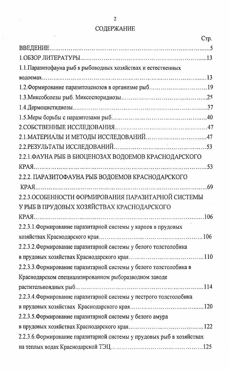 "1.1.Паразитофауна рыб в рыбоводных хозяйствах и естественных водоемах