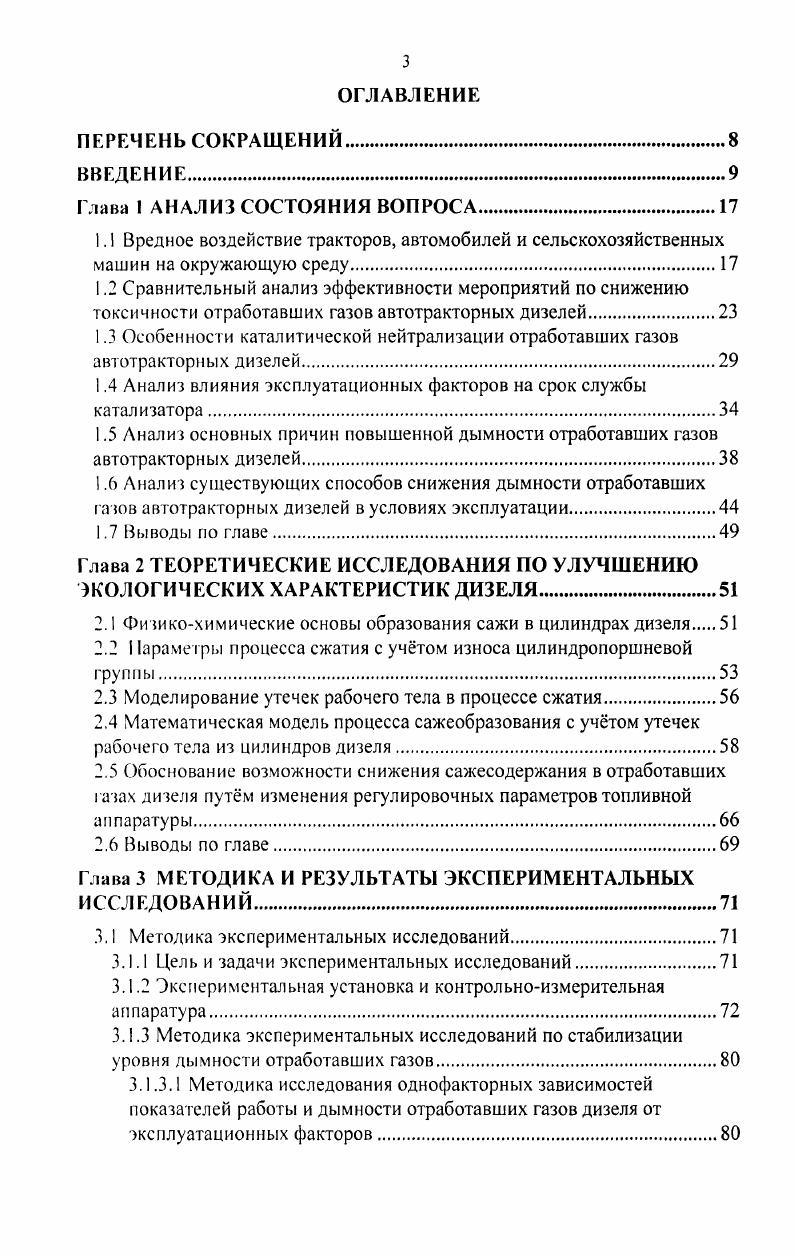 "1.4 Анализ влияния эксплуатационных факторов на срок службы катализатора