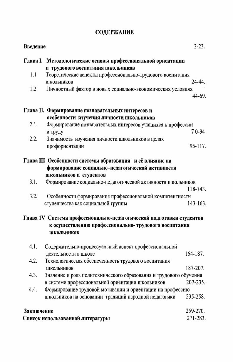 "1.1 Теоретические аспекты профессиональнотрудового воспитания