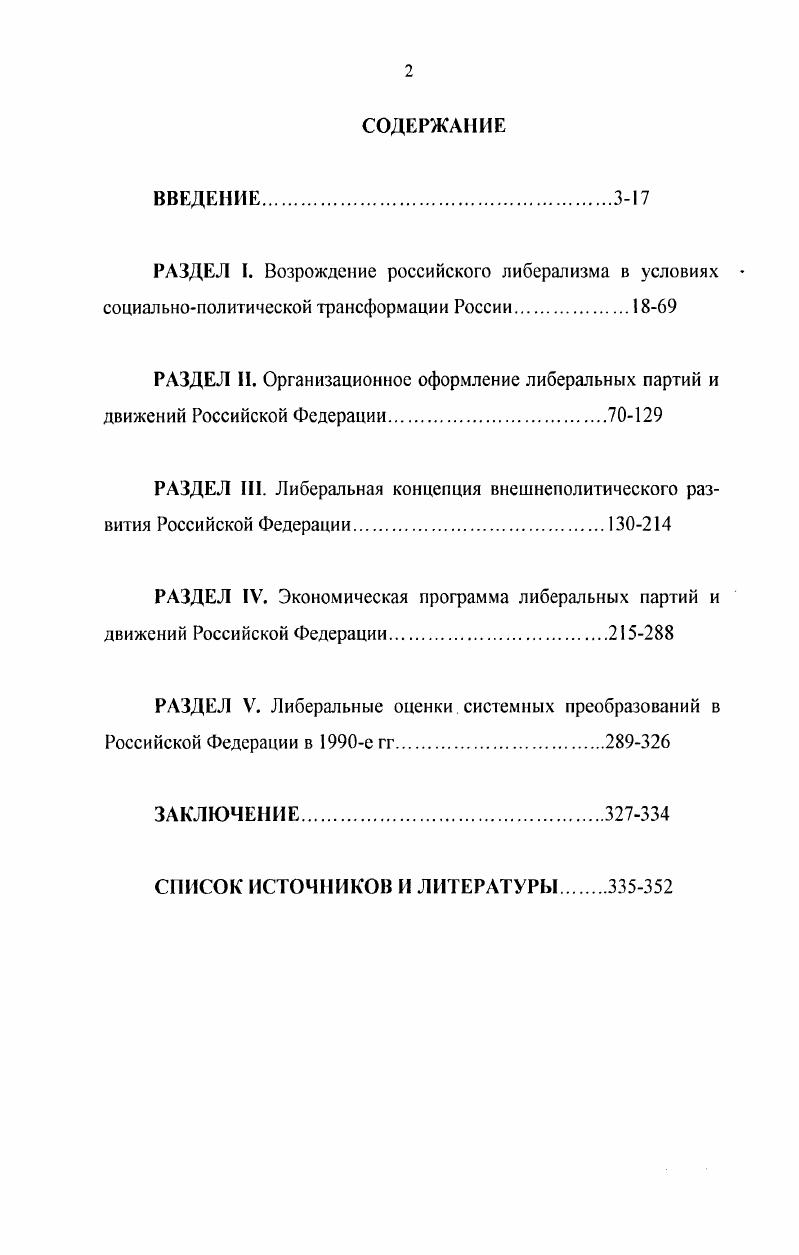 "РАЗДЕЛ III. Либеральная концепция внешнеполитического развития Российской Федерации0