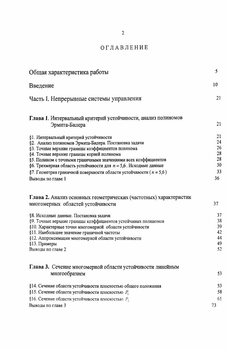 "Часть I. Непрерывные системы управления 