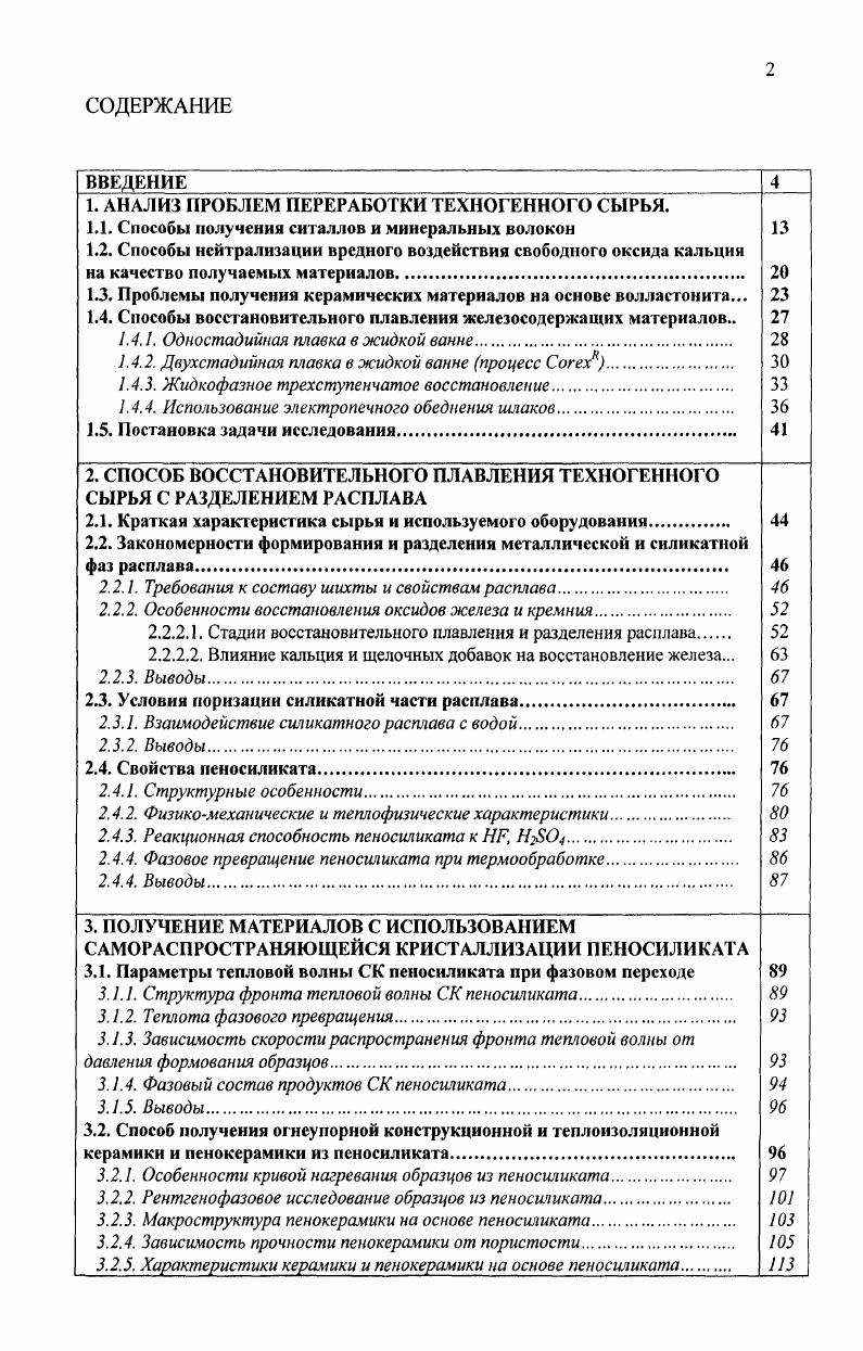 "1. АНАЛИЗ ПРОБЛЕМ ПЕРЕРАБОТКИ ТЕХНОГЕННОГО СЫРЬЯ. 
