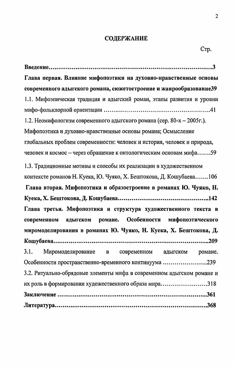 "1.1. Мифоэпическая традиция и адыгский роман, этапы развития и уровни