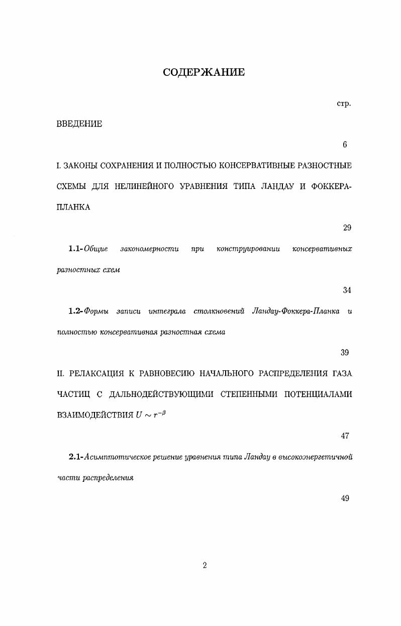 "1.1 Общие закономерности при конструировании консервативных разностных схем