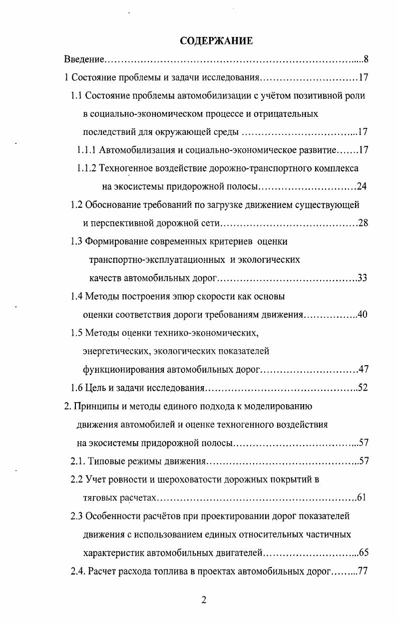 "1 Состояние проблемы и задачи исследования.