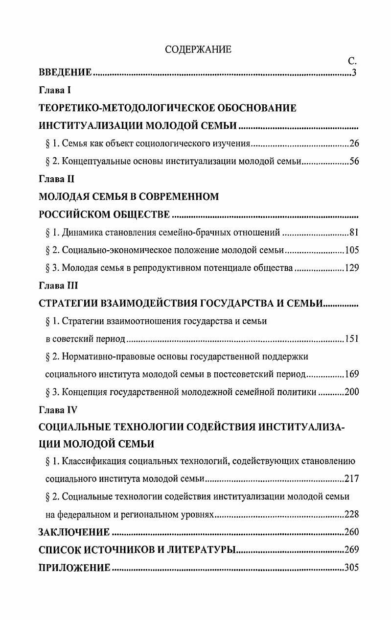 "ТЕОРЕТИКОМЕТОДОЛОГИЧЕСКОЕ ОБОСНОВАНИЕ ИНСТИТУАЛИЗАЦИИ МОЛОДОЙ СЕМЬИ.
