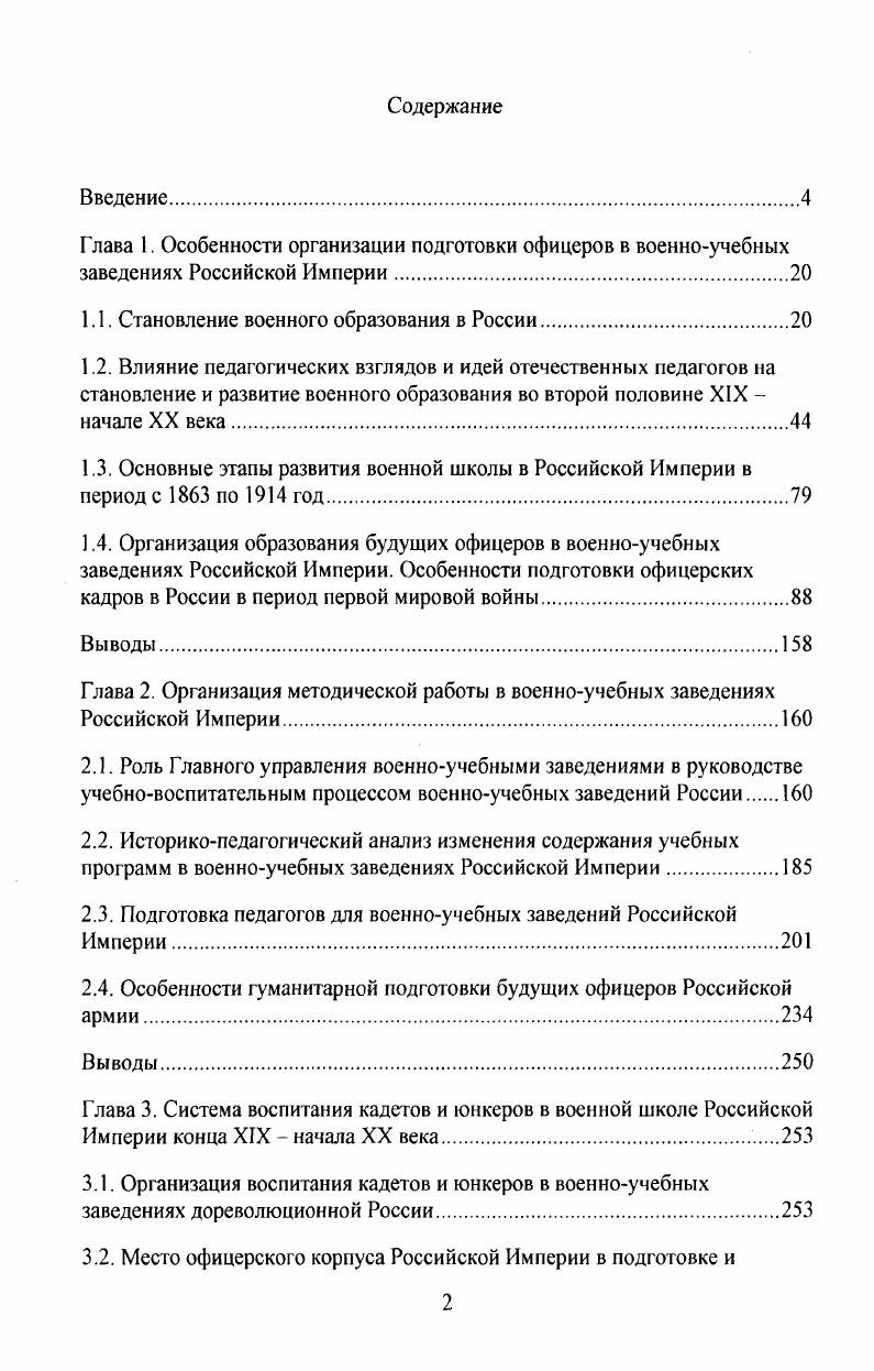 "1.1. Становление военного образования в России.