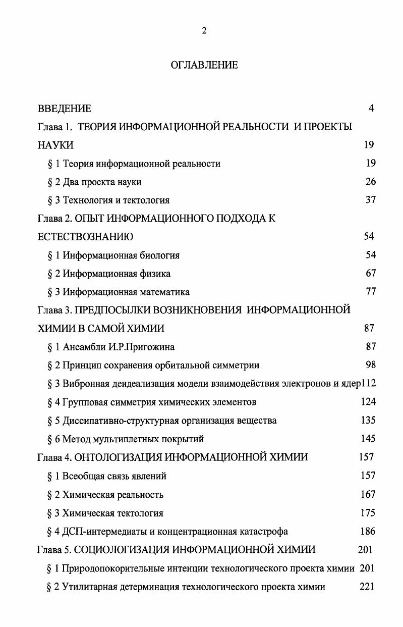 "Глава 1. ТЕОРИЯ ИНФОРМАЦИОННОЙ РЕАЛЬНОСТИ И ПРОЕКТЫ НАУКИ 