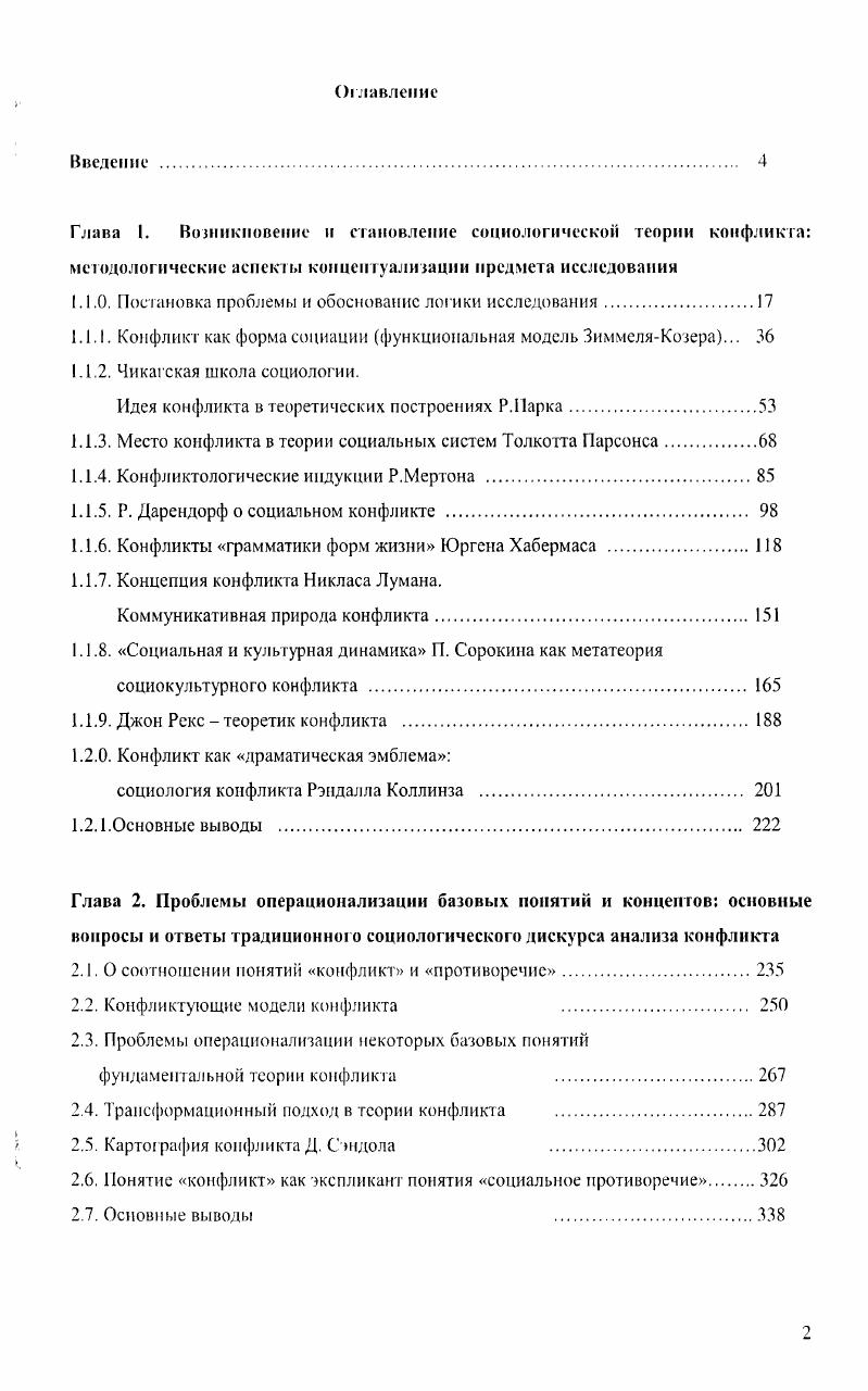 "1.1.0. Постановка проблемы и обоснование логики исследования