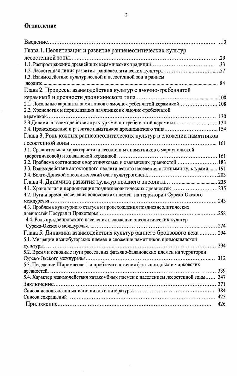"Глава. 1. Неолитизация и развитие ранненеолитических культур лесостепной зоны.