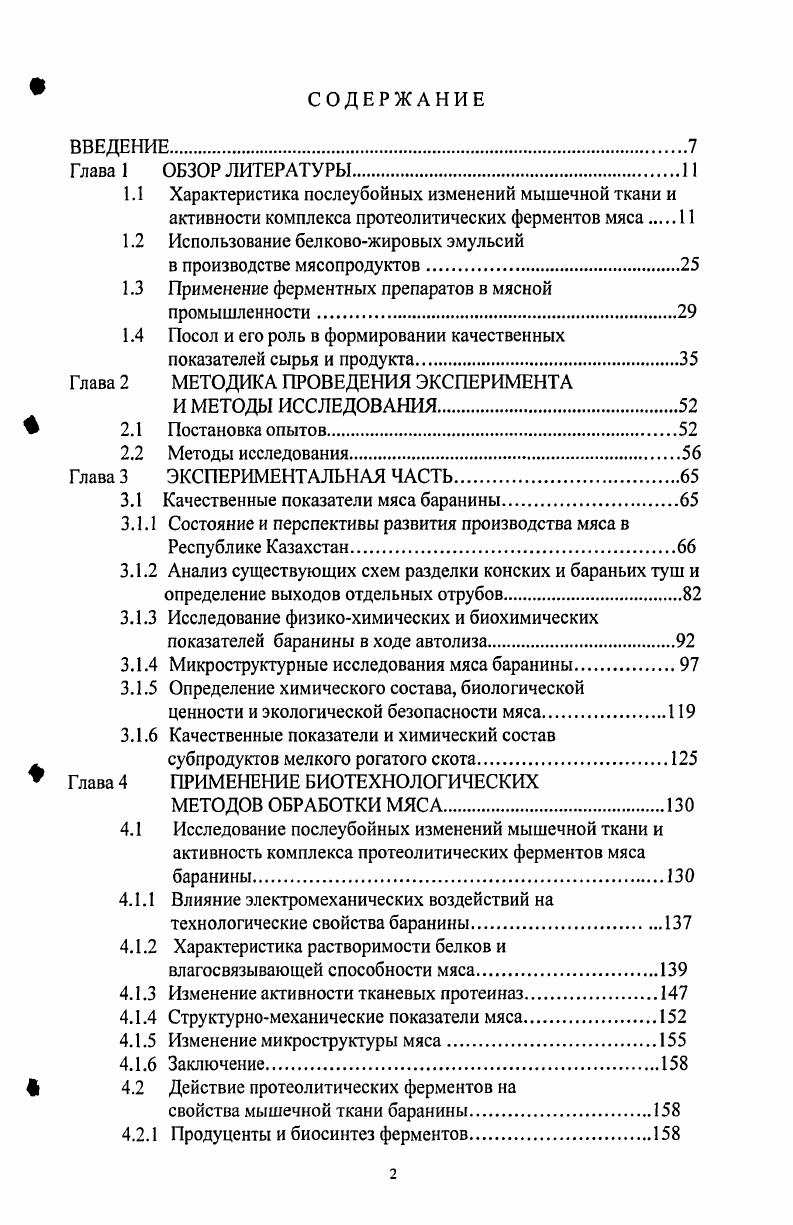 "1.2 Использование белковожировых эмульсий