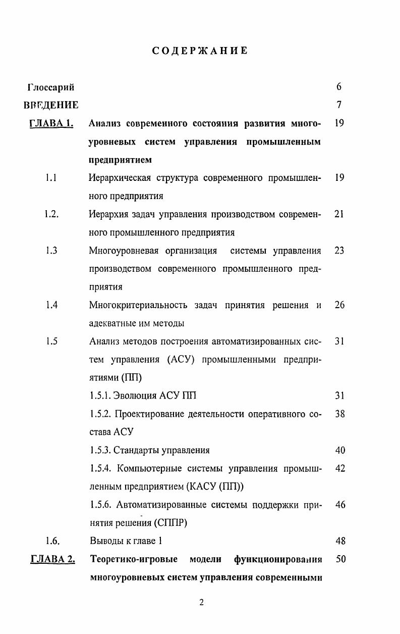 "Иерархическая структура современного промышленного предприятия