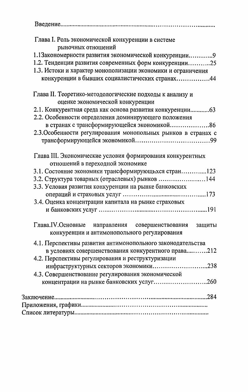 "1.2. Тенденции развития современных форм конкуренции