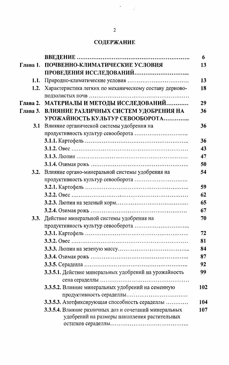 "Глава 1. ПОЧВЕННОКЛИМАТИЧЕСКИЕ УСЛОВИЯ 