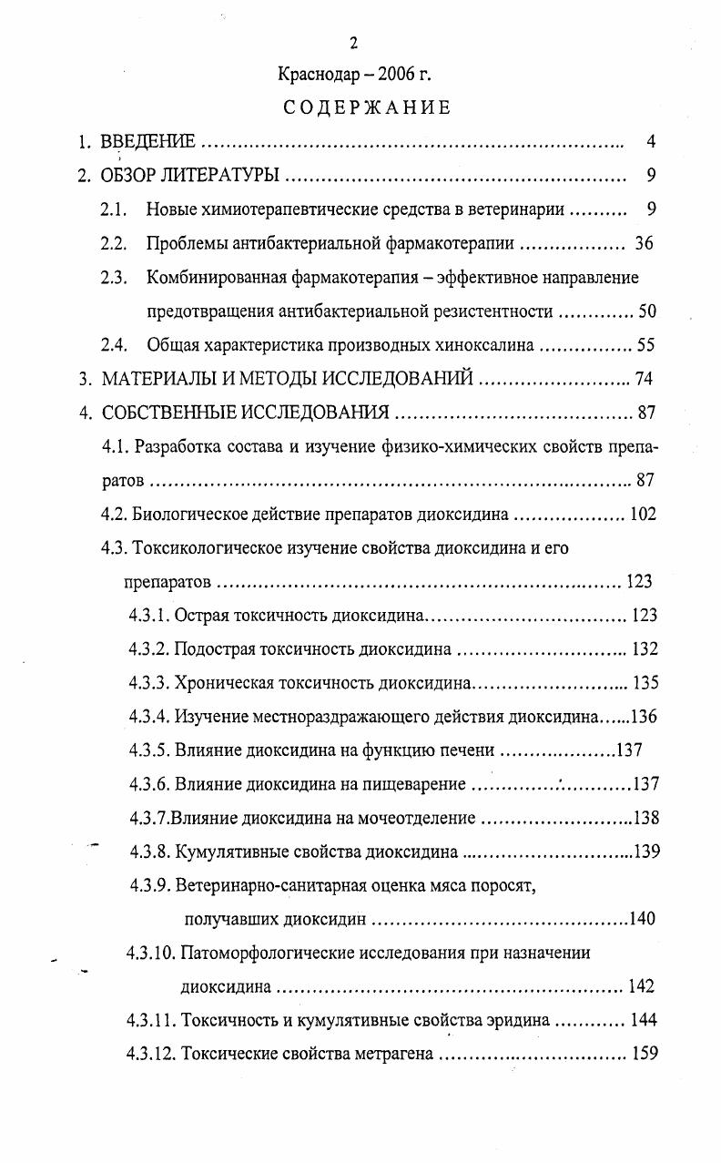 "2.1. Новые химиотерапевтические средства в ветеринарии 