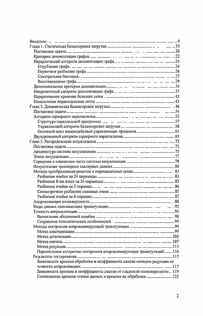 "Глава 1. Статическая балансировка загрузки.