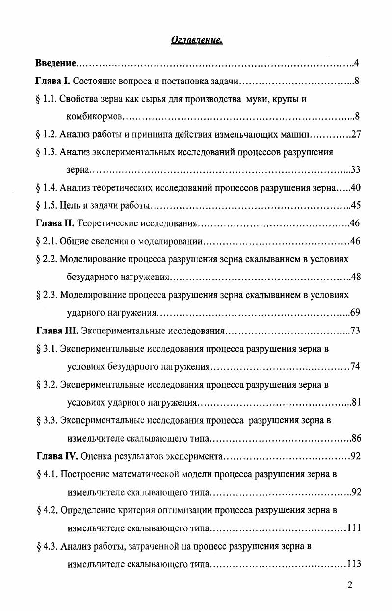 "Глава I. Состояние вопроса и постановка задачи