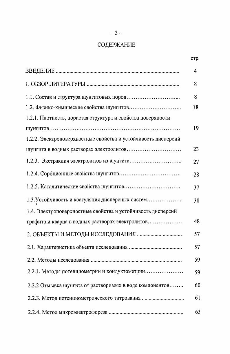 "Г лава I. Продовольственный рынок как основа жизнедеятельности населения региона