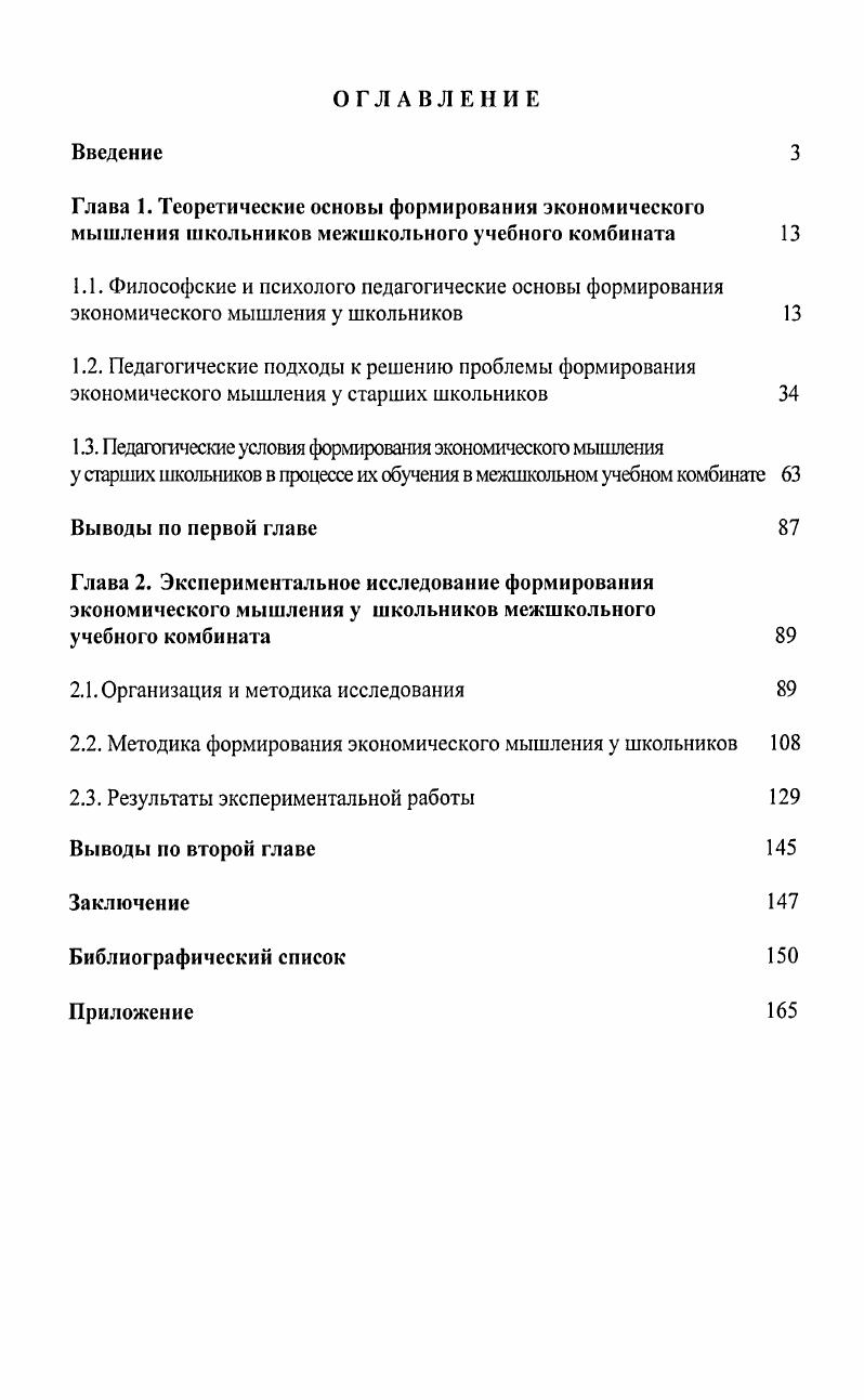 "1.3. Педагогические условия формирования экономического мышления