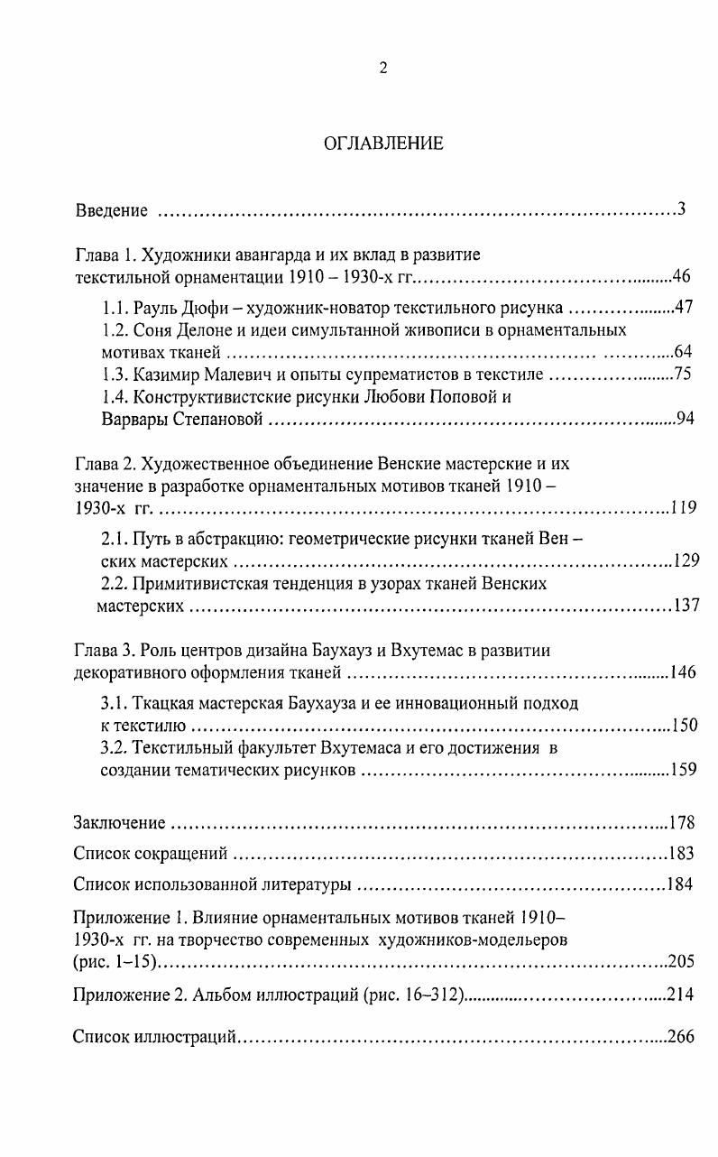 "Глава  Художники авангарда и их вклад в развитие