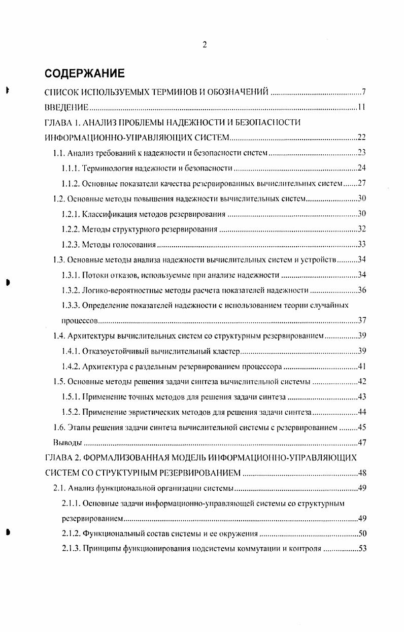 "СПИСОК ИСПОЛЬЗУЕМЫХ ТЕРМИНОВ И ОБОЗНАЧЕНИЙ.