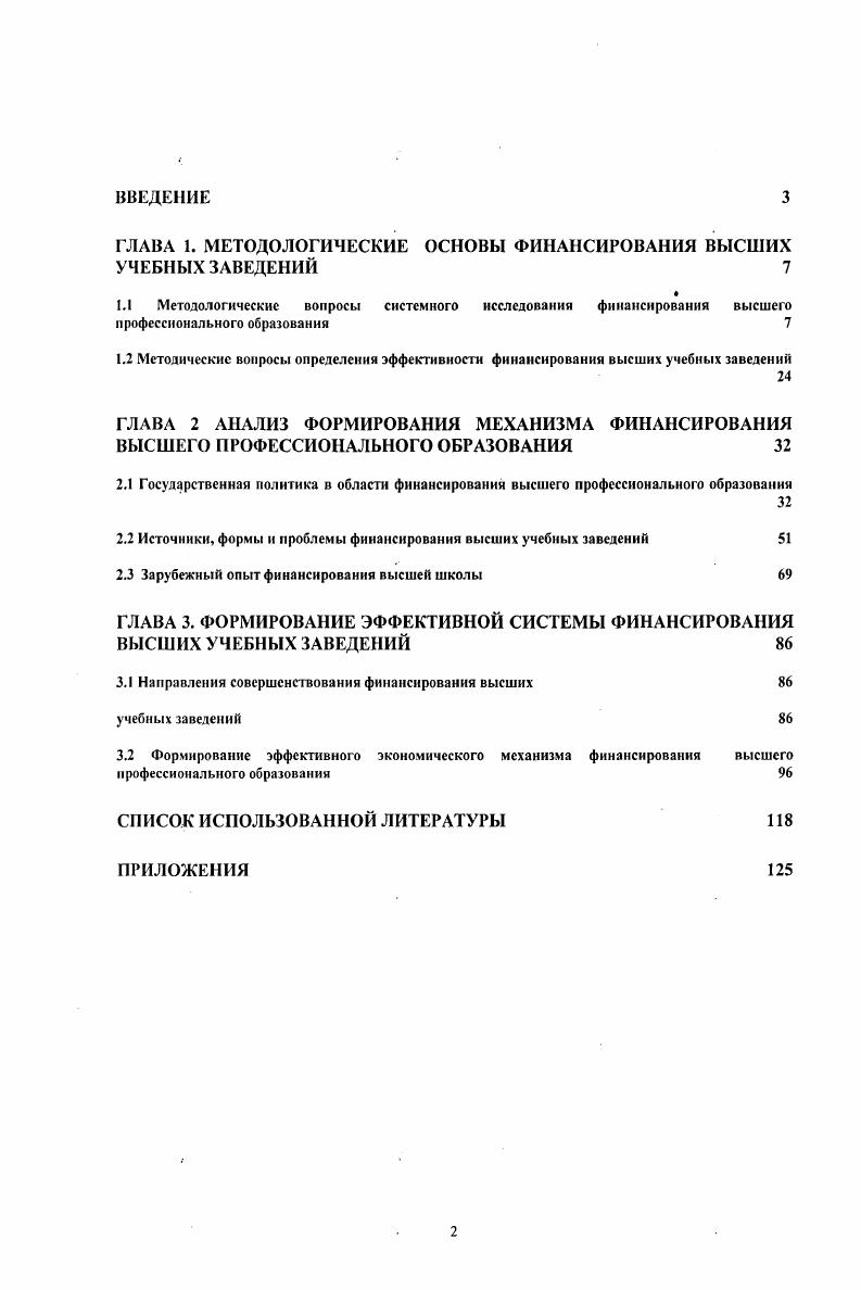 "2.2 Источники, формы и проблемы финансирования высших учебных заведений 