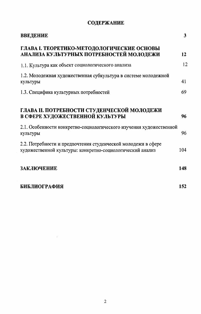 "ГЛАВА I. ТЕОРЕТИКОМЕТОДОЛОГИЧЕСКИЕ ОСНОВЫ АНАЛИЗА КУЛЬТУРНЫХ ПОТРЕБНОСТЕЙ МОЛОДЕЖИ 