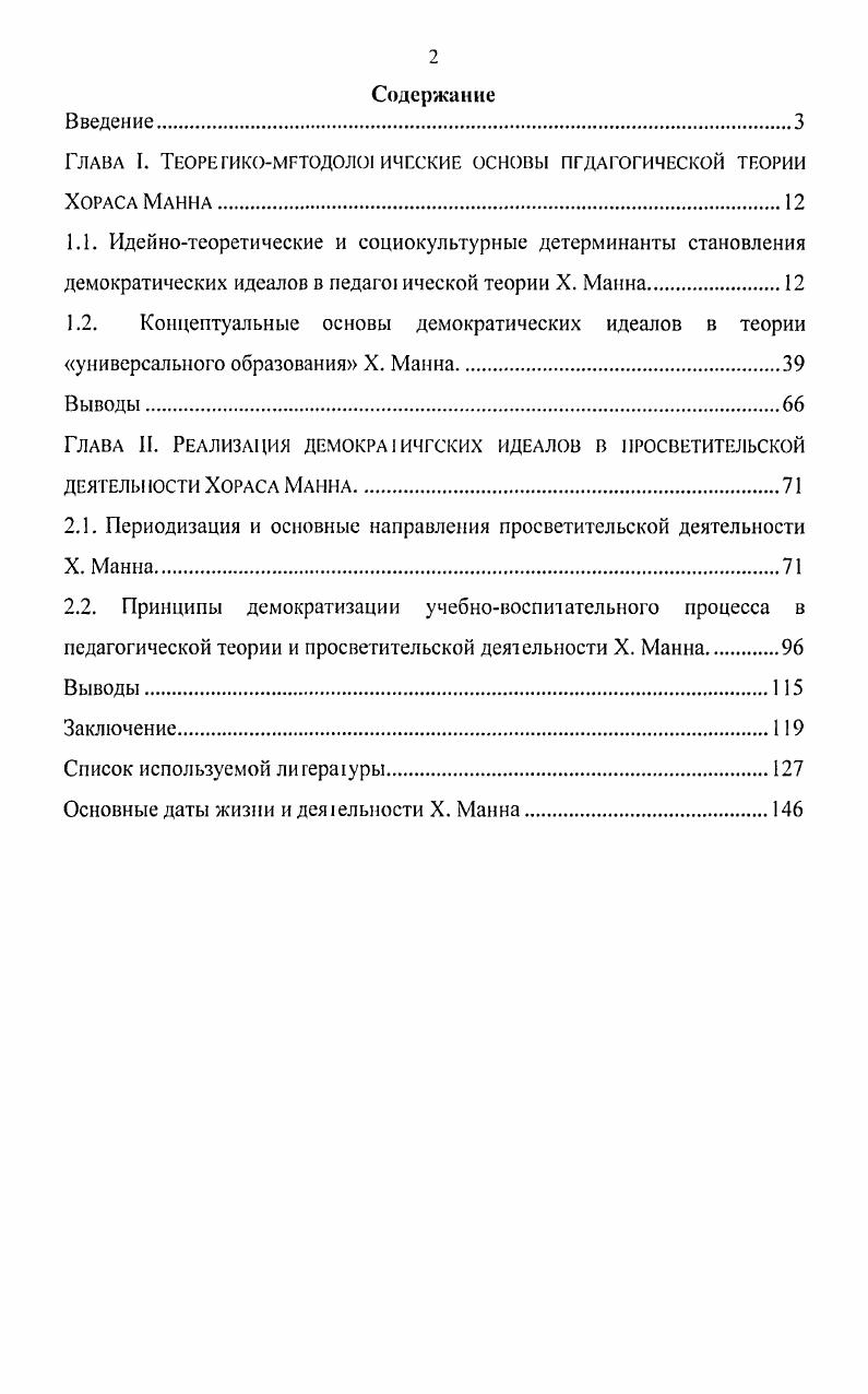 "1.2. Концептуальные основы демократических идеалов в теории