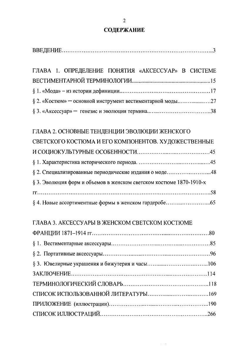 "ГЛАВА 1. ОПРЕДЕЛЕНИЕ ПОНЯТИЯ АКСЕССУАР В СИСТЕМЕ
