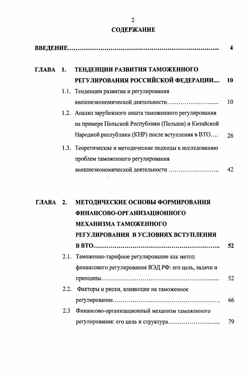 "ГЛАВА 1. ТЕНДЕНЦИИ РАЗВИТИЯ ТАМОЖЕННОГО