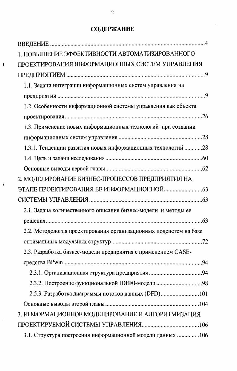 "1. ПОВЫШЕНИЕ ЭФФЕКТИВНОСТИ АВТОМАТИЗИРОВАННОГО
