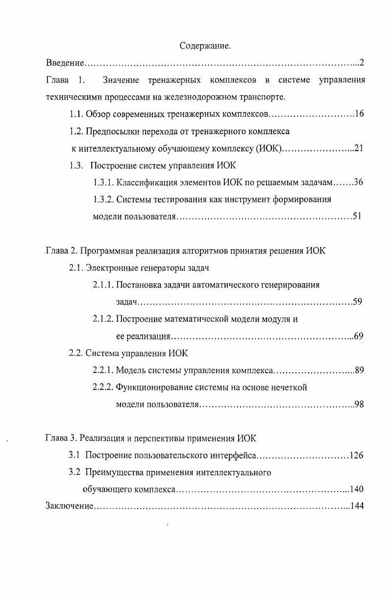 "1.1. Обзор современных тренажерных комплексов.