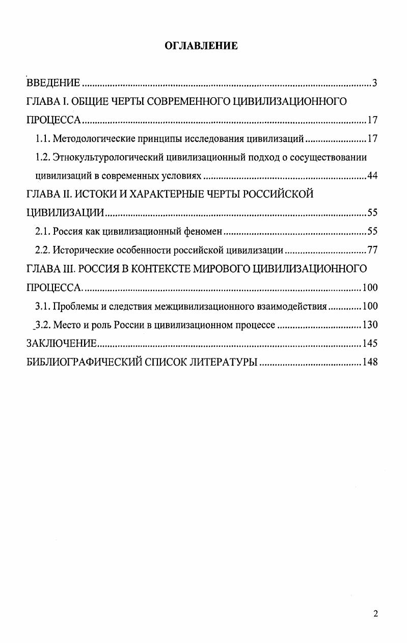 "ГЛАВА I. ОБЩИЕ ЧЕРТЫ СОВРЕМЕННОГО ЦИВИЛИЗАЦИОННОГО ПРОЦЕССА