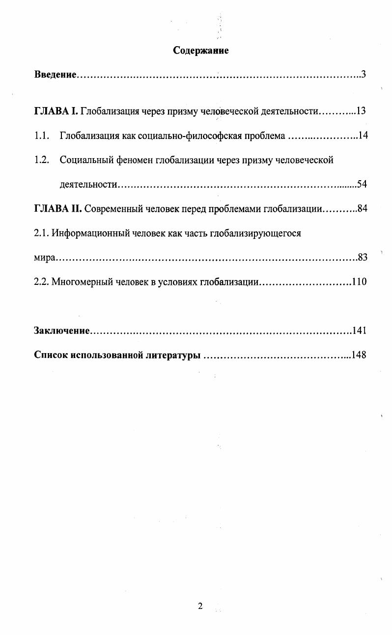 "ГЛАВА I. Глобализация через призму человеческой деятельности.