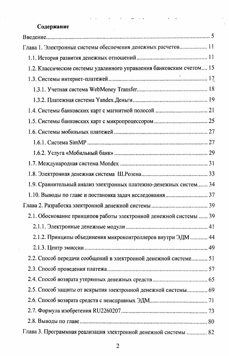 "Глава 1. Электронные системы обеспечения денежных расчетов