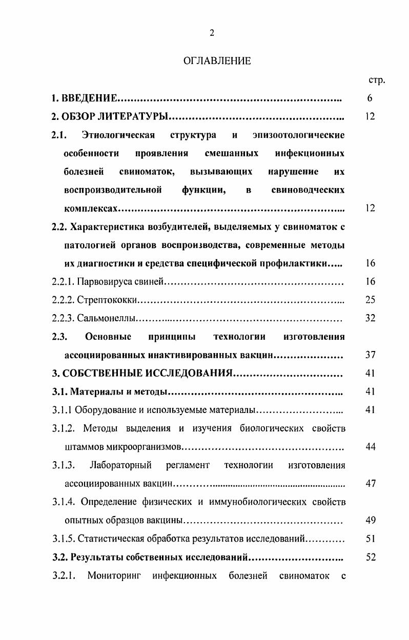 "Международном симпозиуме Научные основы обеспечения защиты животных от экотоксикантов, радионуклидов и возбудителей опасных инфекционных заболеваний Часть П. Конференции молодых ученых и специалистов КГАВМ им. Н.Э. Баумана Казань . Публикации. По теме диссертации опубликовано 5 научных работ, в том числе в Ученых записках КГАВМ в списке изданий ВАК. Структура и объем диссертации. Диссертация изложена на 8 страницах машинописного текста и включает введение, обзор литературы, материалы и методы, результаты собственных исследований, обсуждение результатов исследований, выводы, практические предложения, список использованной литературы и приложения. Список литературы содержит 0 источников, в том числе иностранных. Диссертация иллюстрирована таблицами и 3 рисунками. Приложения к диссертации включают в себя копии актов производственных испытаний, временной инструкции по изготовлению и контролю, технических условий и временной инструкции по применению ассоциированной вакцины против парвовирусной болезни, стрептококкоза и сальмонеллеза свиней. Этиологическая структура и эгшзоотологнческие особенности проявления смешанных инфекционных болезней свиноматок, вызывающих нарушение их воспроизводительной функции, в свиноводческих комплексах Нарушения воспроизводительной способности в любой стадии беременности могут вызывать различные микроорганизмы и приводить к гибели плода. Бактериальные и вирусные болезни являются причиной до всех нарушений в воспроизводстве свиней. Причиной нарушения воспроизводительной способности может быть инфицирование бруцеллами, лептоспирами, стрептококками, сальмонеллами, кишечной палочкой, хламидиями и микоплазмами. Выкидыши у свиноматок могут вызывать микроскопические грибы. Из вирусных инфекций чаще всего встречаются парвовирусная болезнь свиней ПВБС и репродуктивно респираторный синдром свиней РРСС. Влияние на нарушения в воспроизводстве потомства оказывают также ящур, чума свиней, болезнь Ауески, грипп свиней, трансмиссивный гастроэнтерит свиней, африканская чума свиней, японский Вэнцефалит, везикулярный стоматит и другие инфекции . Т . ПВБС широко распространена в мире и в свиноводческих хозяйствах Российской Федерации Б. Г. Орлянкин и др. С.Г. Ерофеев, Т. З. Байбиков и др. В настоящее время ПВБС выявлена среди свиноиоголовья в самых разных регионах земного шара в России, Беларуси, Молдовы С. Г. Ерофеев и др. Украине Краснобаева, Германии . И. i . Мексике . Австралии I. Японии . Словении V. Италии . Панаме . Польше . Замбии . Франции . Швейцарии . Канаде, Бразилии, Новой Зеландии, Швеции, Бельгии, Ирландии, Дании, Норвегии, Испании, Греции, Финляндии, Югославии Б. Г. Орлянкин и др. В странах с интенсивно развитым свиноводством, таких как США, Великобритания, Австралия, Франция, серологическими исследованиями была установлена ПВБС в 0 обследованных хозяйств Б. Г. Орлянкин и др. В.И. Сюрин и др. Нарушение воспроизводительной функции с одновременным поражением органов дыхания у свиней вызываемое вирусом РРСС регистрируется на территории Российской Федерации с года. Массовые вспышки наносят большой экономический ущерб И. Я. Курман, Б. Г. Орлянкин и др. Б.Г. Орлянкин и др. А.Н. Панин и др. Сложность диагностики инфекционных заболеваний органов репродуктивной системы свиней объясняется как объективными, так и субъективными причинами. К первым относится полиэтиологичность факторов, обуславливающих нарушение воспроизводительной функции свиноматок при относительном сходстве клинических признаков. Именно это обстоятельство является важным моментом, осложняющим диагностику этой патологии. К субъективной причине можно отнести неправильный отбор патологических материалов для исследований и нарушение их транспортировки, осуществляемый ветеринарными специалистами свиноводческих хозяйств. В подавляющем большинстве случаев для исследований присылаются исключительно ткани и органы от абортированных плодов, тогда как известно, что многие инфекционные агенты, особенно бактериальной природы, не способны преодолевать плацентарный барьер. 