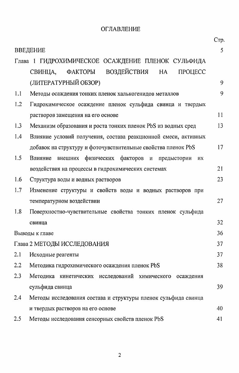 "1.1 Методы осаждения тонких пленок халькогенидов металлов 