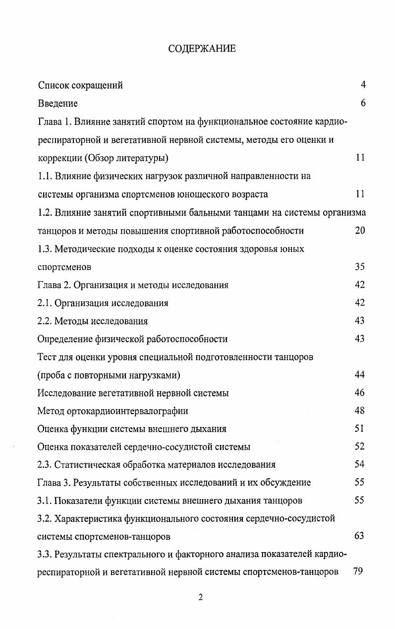 "1.1. Влияние физических нагрузок различной направленности на