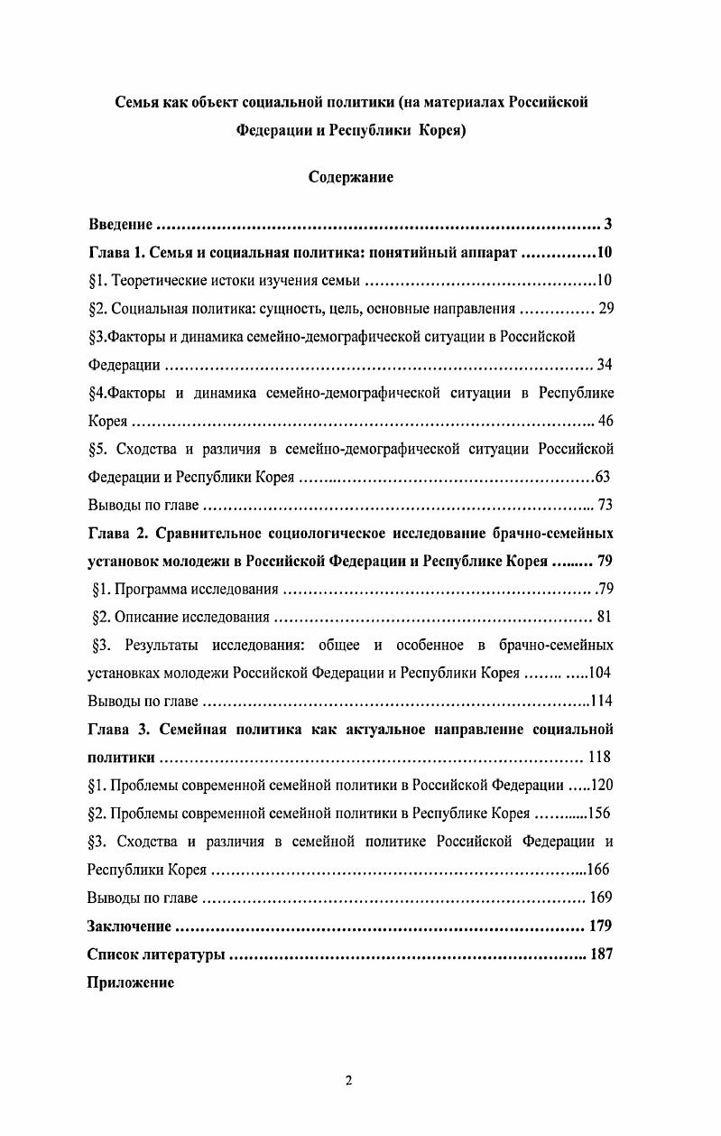 "Полигамия брак одного супруга с несколькими, причем полигамия бывает двух видов полигиния брак одного мужчины с несколькими женщинами полиандрия брак одной женщины с несколькими мужчинами. Экзогамные браки относятся к групповым, где супругов выбирают вне данной группы, среди членов другого рода. Эндогамные браки внутри племени, состоящего из двух экзогамных родов. Там же С. По критериям свойства, в связи с линиями отца либо матери, отсюда на основе принципов патри или матрилокализации семейных групп прибегают к выделению патрилинеальных семей и матрилинеальных семей, где наследование фамилии, имущества, социального положения ведется по отцу либо по матери. По критерию власти различают патриархальные семьи, где отец является главой семейного государства, и матриархальные семьи, где наивысшим авторитетом и влиянием пользуется мать. Так, американский социолог М. Зелдич считает что, в зависимости от особенностей распределения власти и влияния в семье и от того, совместно или авторитарно принимаются семейные решения, возможно выделение большего числа семейных структур. По критерию семейных решений партнерская семья одна структура влияния и принятия решения, синкретический тип партнерства в случае с равным влиянием, коллегиальная семья семьи с более чем одной структурой влияния, причем при совместном обсуждении решений, автономная семья решения принимает однин из супругов. Далее, но социальному положению супругов или родителей супругов, либо родственников гомогенная семья супруги из одной социальной страты гетерогенная семья супруги происходят из разных социальных групп, каст, классов, гомогамная семья однородная по национальности, возрасту, профессии, образованию и тд гетерогамная семья существуют различия по социальнодемографическим индикаторам. По пространственнотеорриториальной локализации семьи бывают патрилокапьная семья молодожены переходят жить в дом отца мужа, матрилокальная семья дочь с мужем остаются жить у родителей жены, унилокальная семья наличие жилища определяет локализацию молодоженов. Самыми распространенными в современных урбанизированных англомерациях являются нуклеарные семьи, состоящие из родителей и их детей, т. В этой семье имеется не более трех нуклеарных позиций отец муж, матьжена, сынбрат или дочьсестра. Расширенные семьи представляет собой семьи, объединяющие две или более нуклеарных семей с общим домохозяйством и состоящие из трех или более поколений прародителей, родителей и детей внуков. При наличии нуклеарной семьи, основанной на полигамном браке, двух и более женматерей полигиния, или мужей отцов полиандрия, тогда говорят о составной или сложной нуклеарной семье. В повторных семьях вместе с супругами могут находиться дети от данного брака и дети коголибо из супругов, приведенные им и в новую семью. Рост разводов увеличил долю таких семей. Соответственно усложнились отношения родства между детьми, имеющими только кровных родителей и имеющими кроме них еще приемных мать или отца. Различные композиции нуклеарных и расширенных семей репродуктивная семья семья, которая состоит из родителей и их несовершеннолетних детей, ориентационная семья ктото из детей обзавелся своей репродуктивной семьей и по отношению к семье этого взрослого ребенка родительская семья будет выступать в качестве такой семьи. По мнению А И. Антонова, в связи с тем, что дихотомия нуклеарная и расширенная семья является достаточно условной и часто подвергается критике изза распространенной склонности приписывать нуклеарной семье новые, хорошие качества современной семьи, а расширенной семье старые, плохие, свойства семьи прошлого, традиционной семьи. Он подчеркивает, что должно иметь попытки снять противопоставление этих моделей семьи. Одна из них типологизация семей, предложенная американским социологом М. Строссом по двум критериям степени функциональности семьи, и по способности решать семейные проблемы в зависимости от ситуативного или нормативного принятия решений. Схема 3 показывает, что возможна как низкая эффективность функционирования нуклеарных семей в условиях быстрых социальных изменений, так и высокая эффективность традиционных семей, могущих успешно содействовать модернизации общества. Таблица 3. 