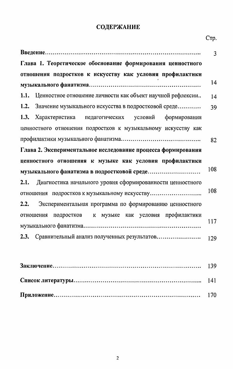 "1.1.1 Отдельная полиэлектролитная цепь 