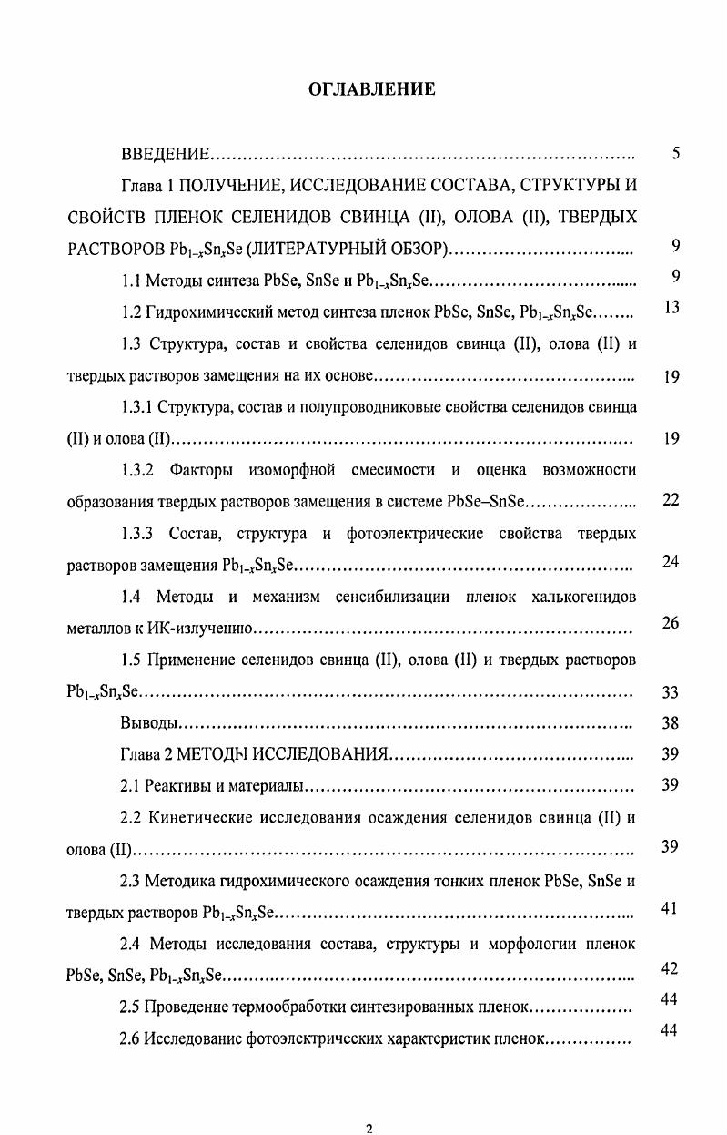 "1.1 Методы синтеза РЬ8е, БпЗе и РЬпе. 