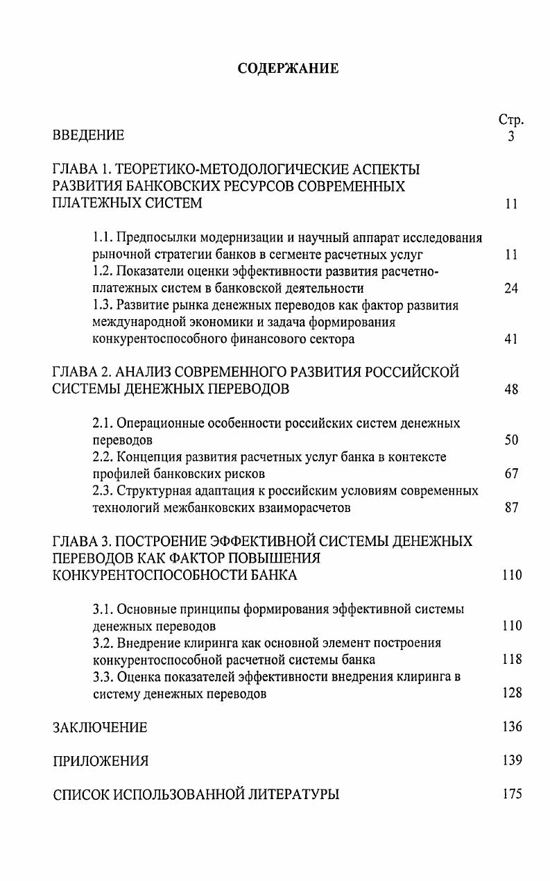 "ГЛАВА 2. АНАЛИЗ СОВРЕМЕННОГО РАЗВИТИЯ РОССИЙСКОЙ СИСТЕМЫ ДЕНЕЖНЫХ ПЕРЕВОДОВ
