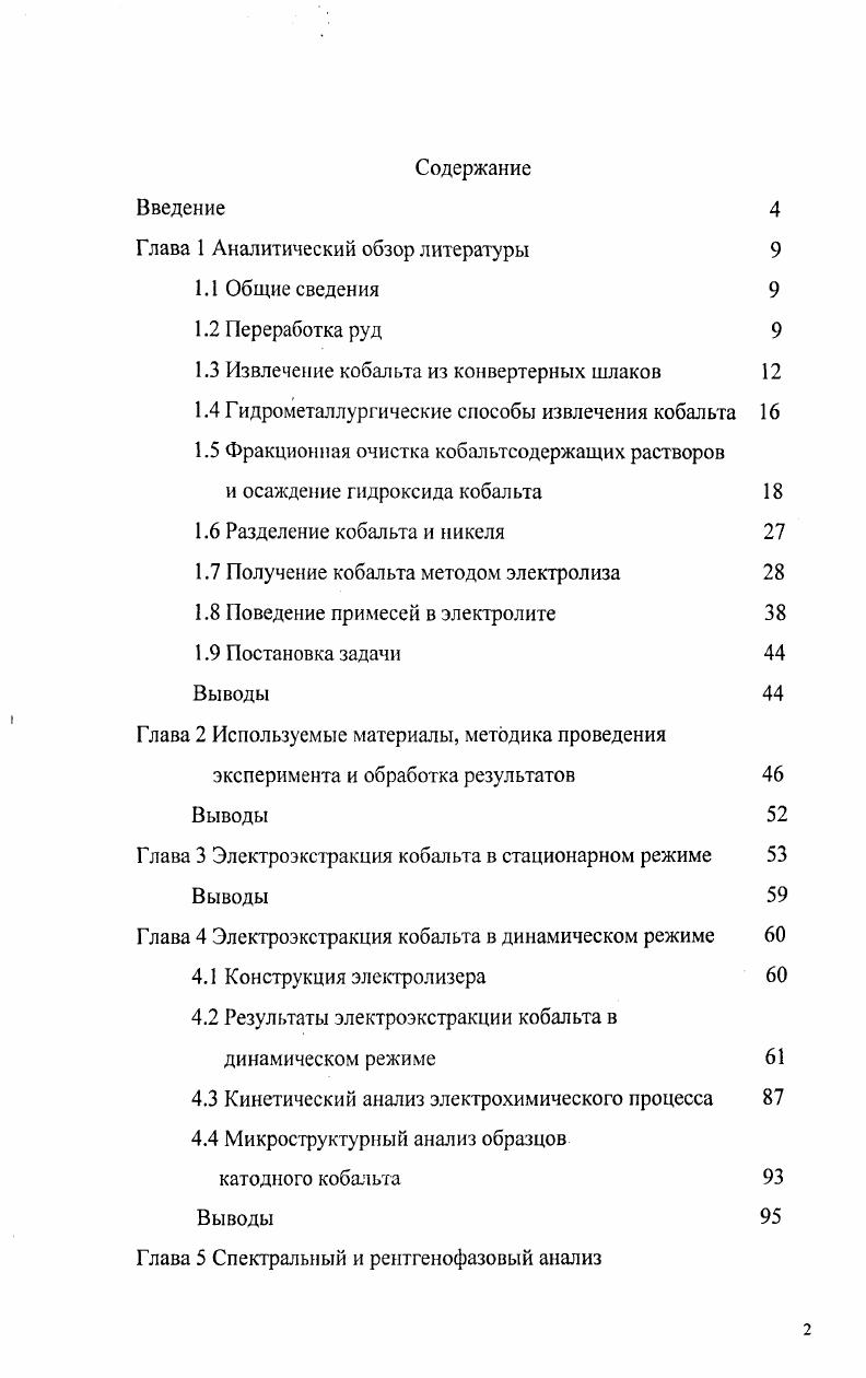 "Глава 1 Аналитический обзор литературы