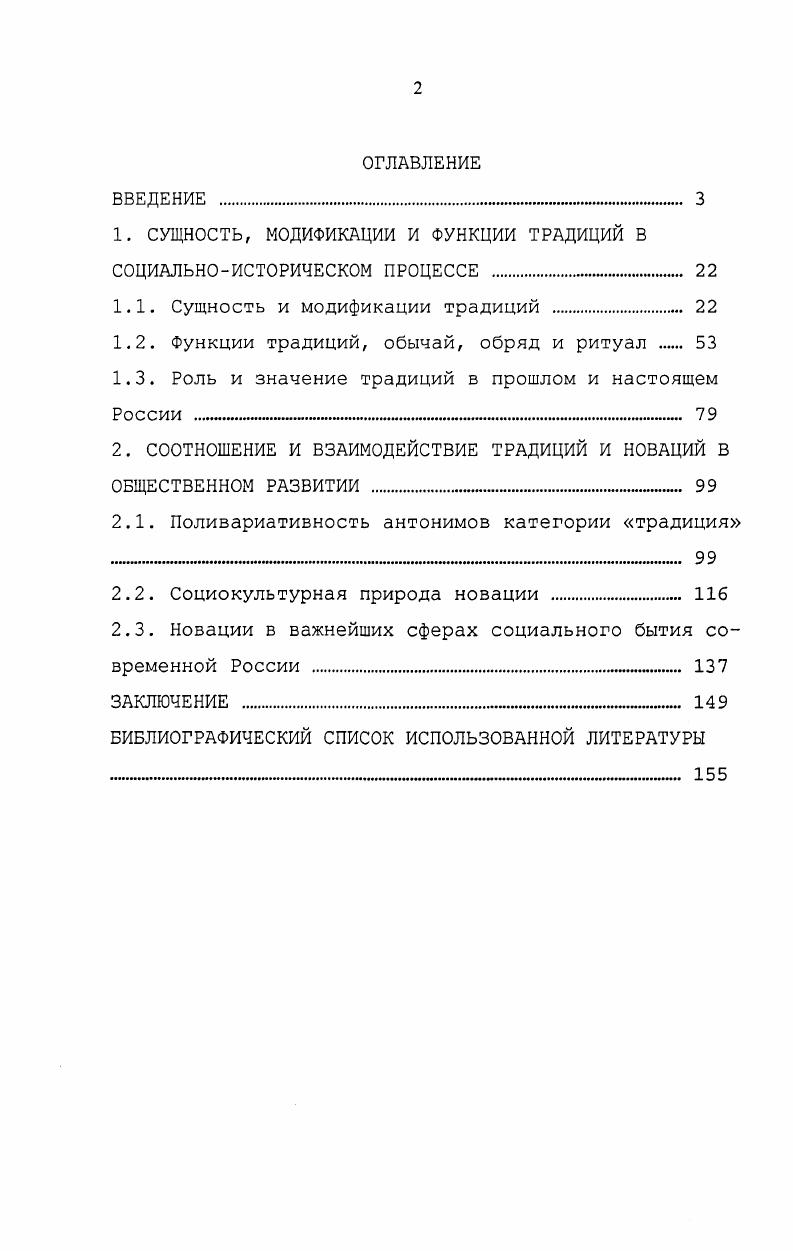 "1. СУЩНОСТЬ, МОДИФИКАЦИИ И ФУНКЦИИ ТРАДИЦИЙ в СОЦИАЛЬНОИСТОРИЧЕСКОМ ПРОЦЕССЕ . 