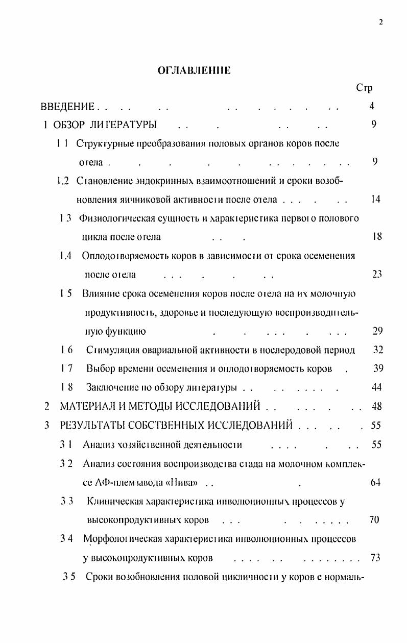 "I I Структурные преобразования половых органов коров после