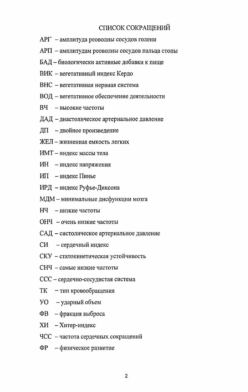 "1.1. Этиология и распространенность синдрома минимальных дисфункций мозга 